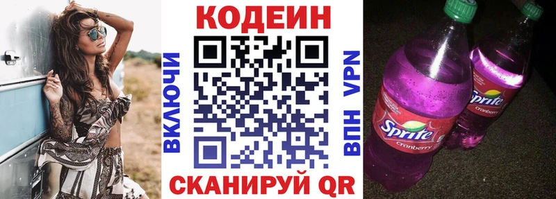 Codein напиток Lean (лин)  Александровское 