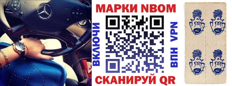 Марки NBOMe 1500мкг  Александровское 